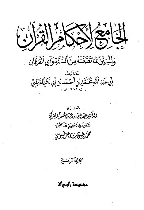 Tafsir Al-Jami Liahkamil Quran Qurtuby Juz 4